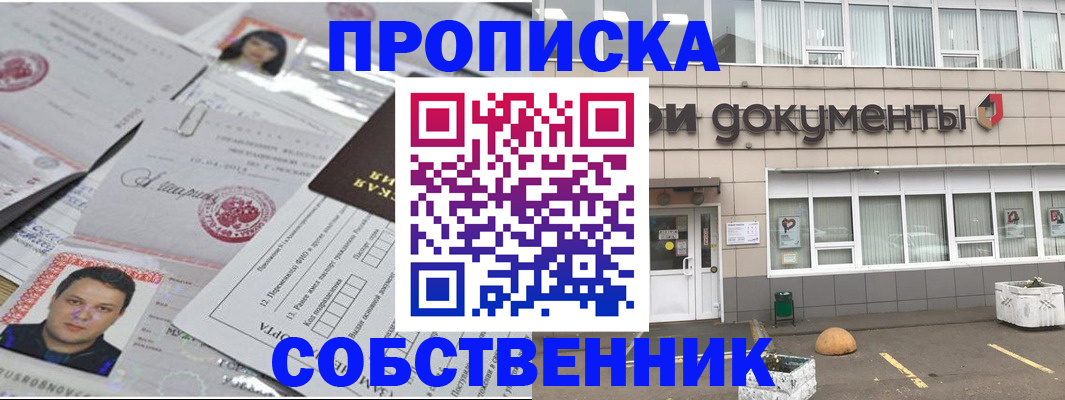 где прописаться в Ивантеевке