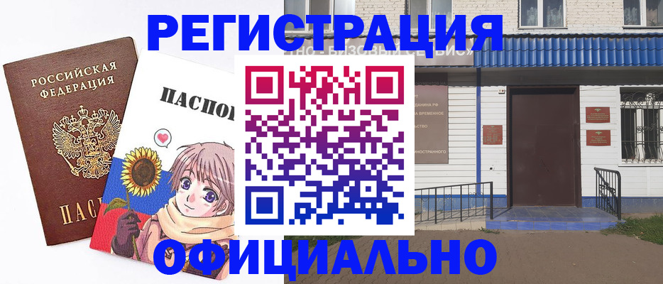 где прописаться в Ивантеевке