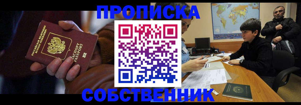 прописка регистрация в Ивантеевке