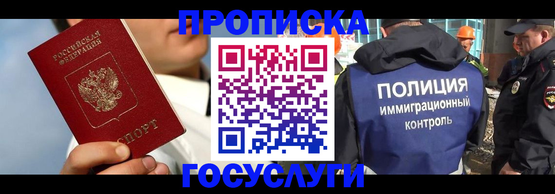 прописка в Ивантеевке