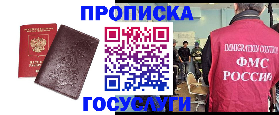 миграционный учет в Ивантеевке