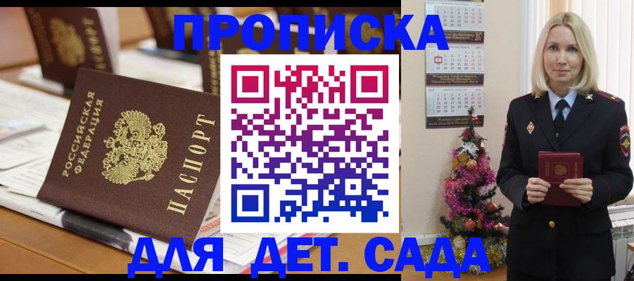 прописка гарантия в Ивантеевке