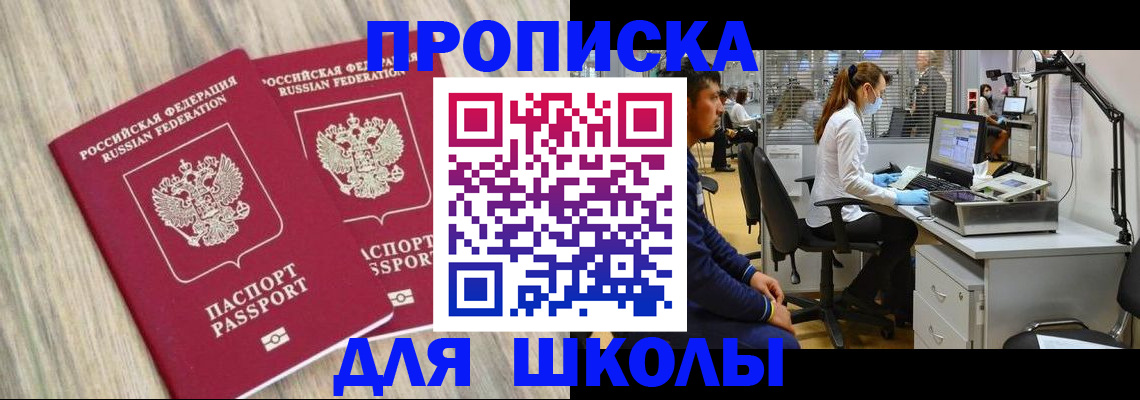 прописка для кредита в Ивантеевке